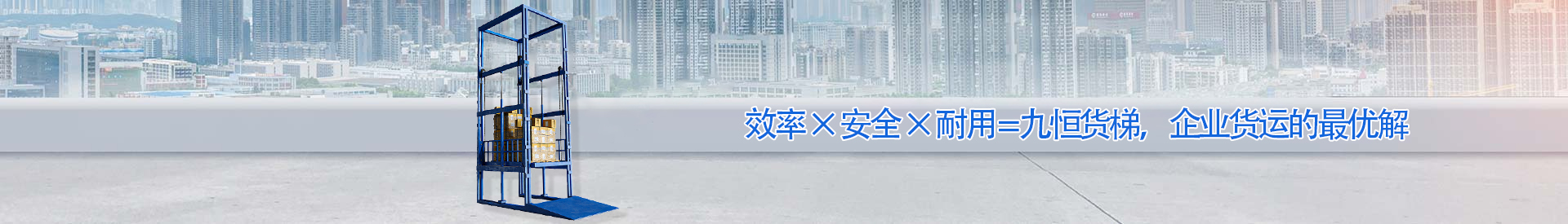 达州顺优升降科技