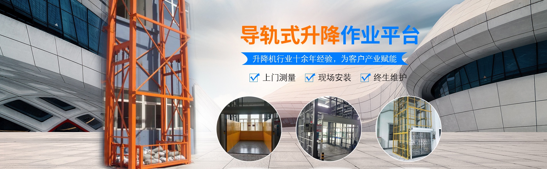 达州升降货梯厂家